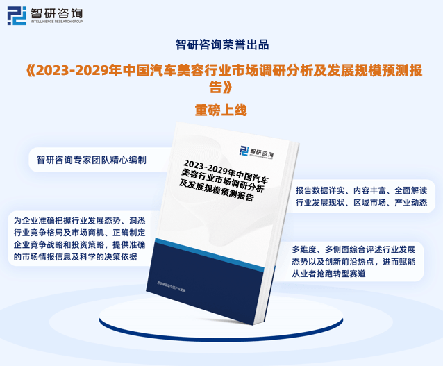 b体育网页版在线登录：b体育下载app：：2023年汽车美容行业发展现状调查、竞争格局及未来前景预测报告