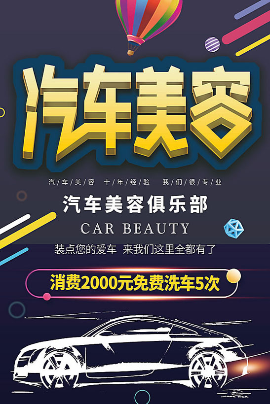 b体育下载app：b体育网页版在线登录：汽车美容具体做什么