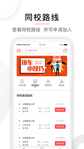 b体育下载app：小伴接送服务手机版下载-小伴接送服务appv424-手游之家(图2)