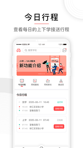 b体育下载app：小伴接送服务手机版下载-小伴接送服务appv424-手游之家(图3)